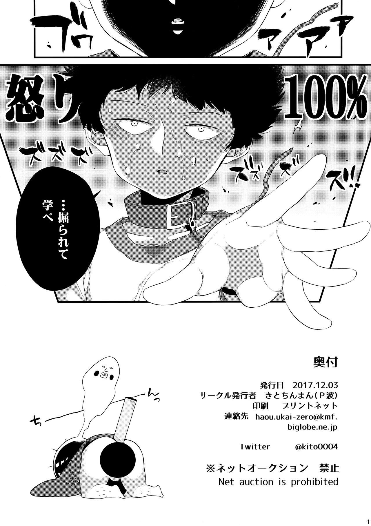Boku no Gyuunyuu ni Nani ka Majitteita Hanashi page 11 full