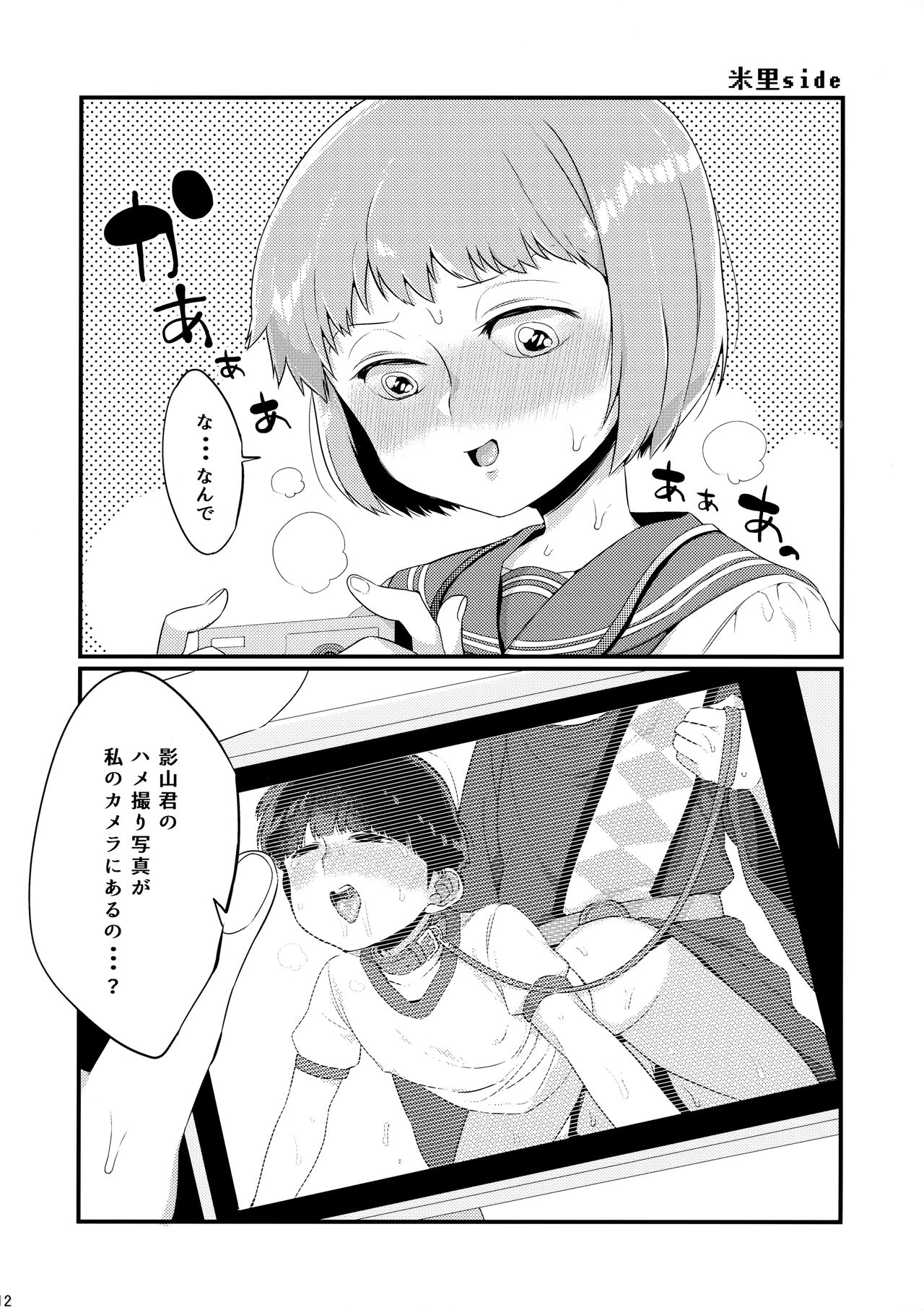 Boku no Gyuunyuu ni Nani ka Majitteita Hanashi page 12 full