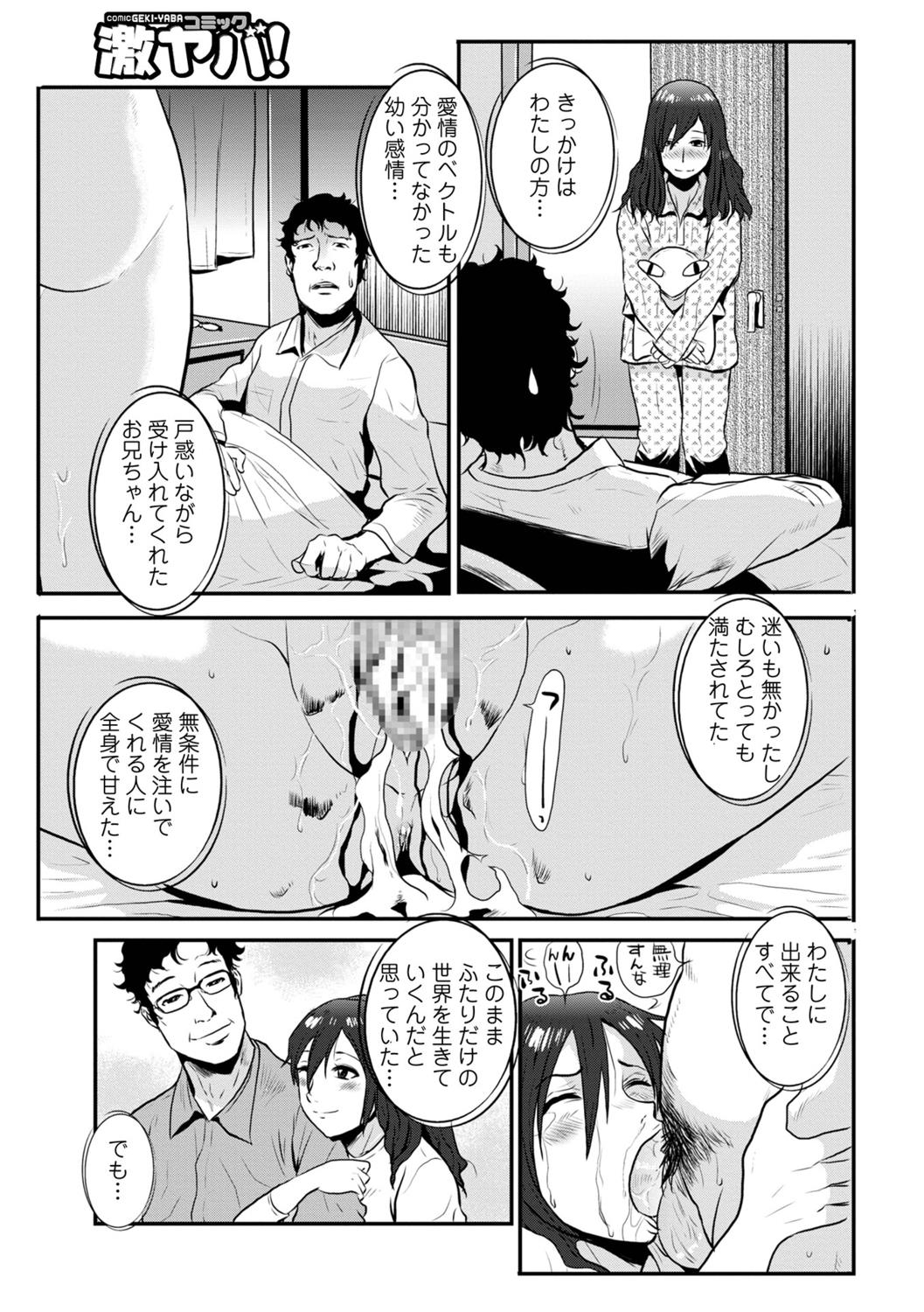 Incest brother and sister Vol.1 page 11 full