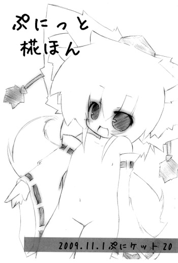 (Puniket 20) [Unknown] Punitto Momiji Hon (Touhou Project) cover