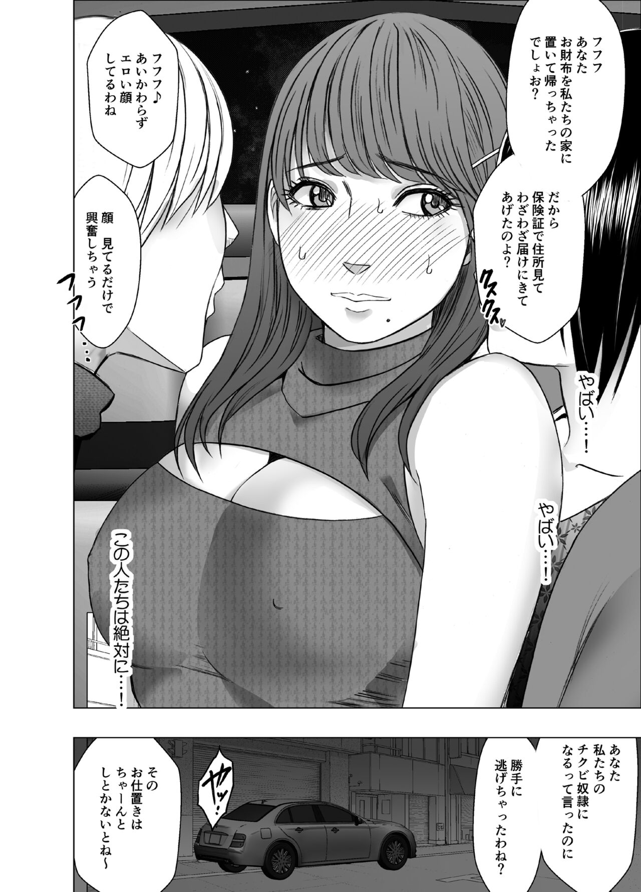 Chikubi de Sokuiki shichau Joshidaisei_Final page 5 full