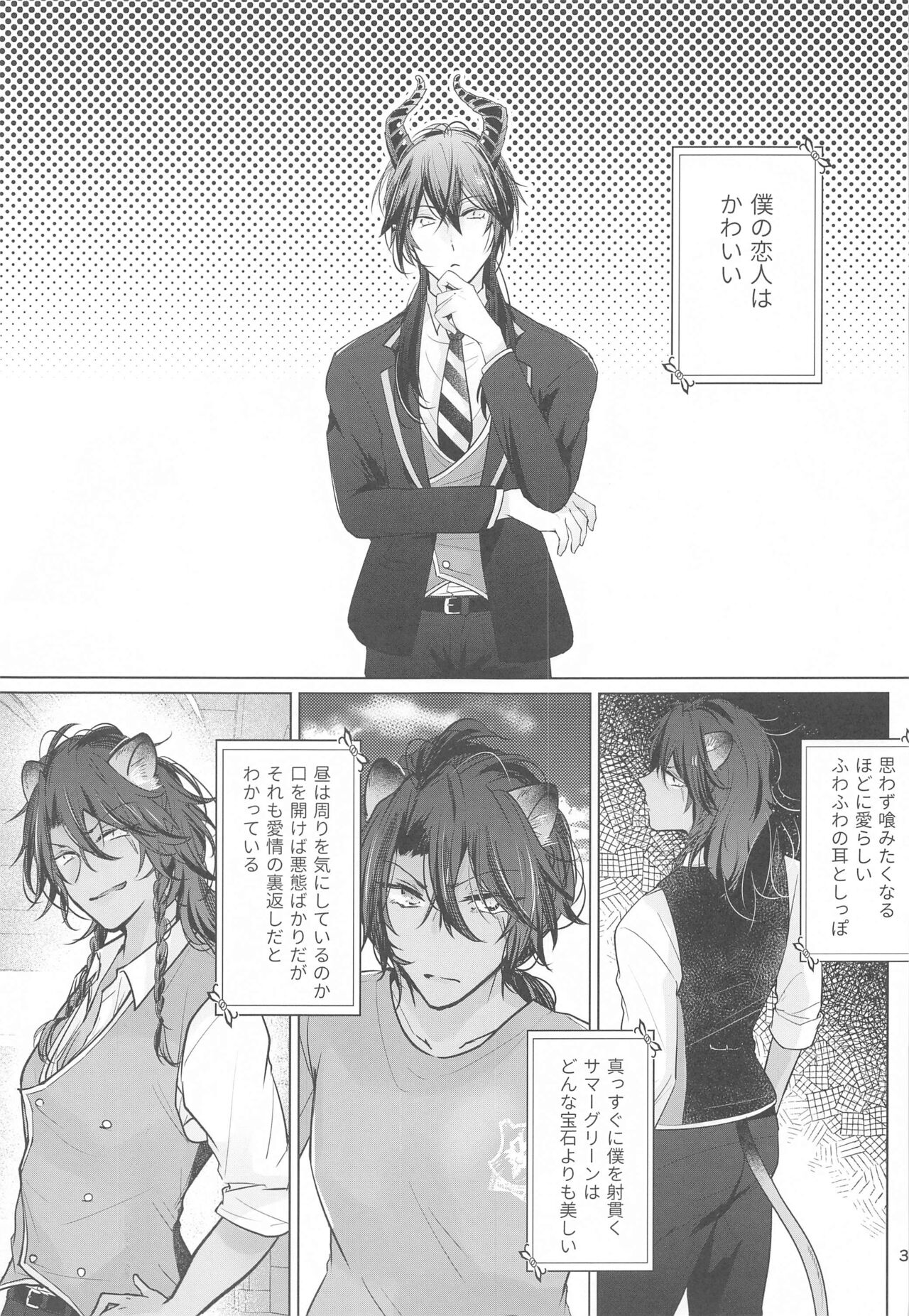 Sekai de Ichiban! page 2 full