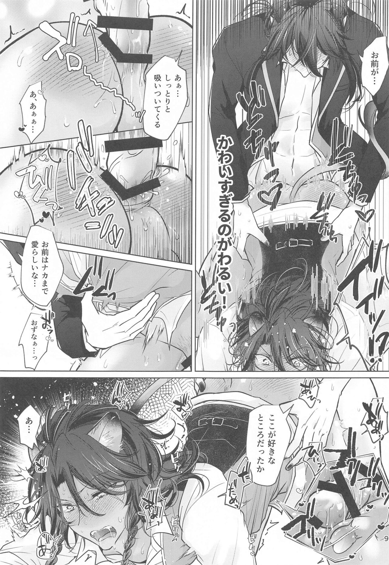 Sekai de Ichiban! page 8 full