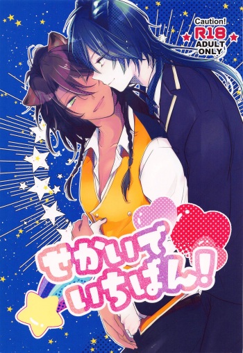 (Ouji Tarumono DR2022) [Gomadare  (Bonta)] Sekai de Ichiban! (Disney: Twisted-Wonderland) cover