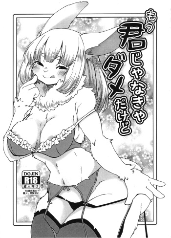 (Kemoket 14) [Noraya (Setouchi Kurage)] Mou Kimi Janakya Dame dakedo cover