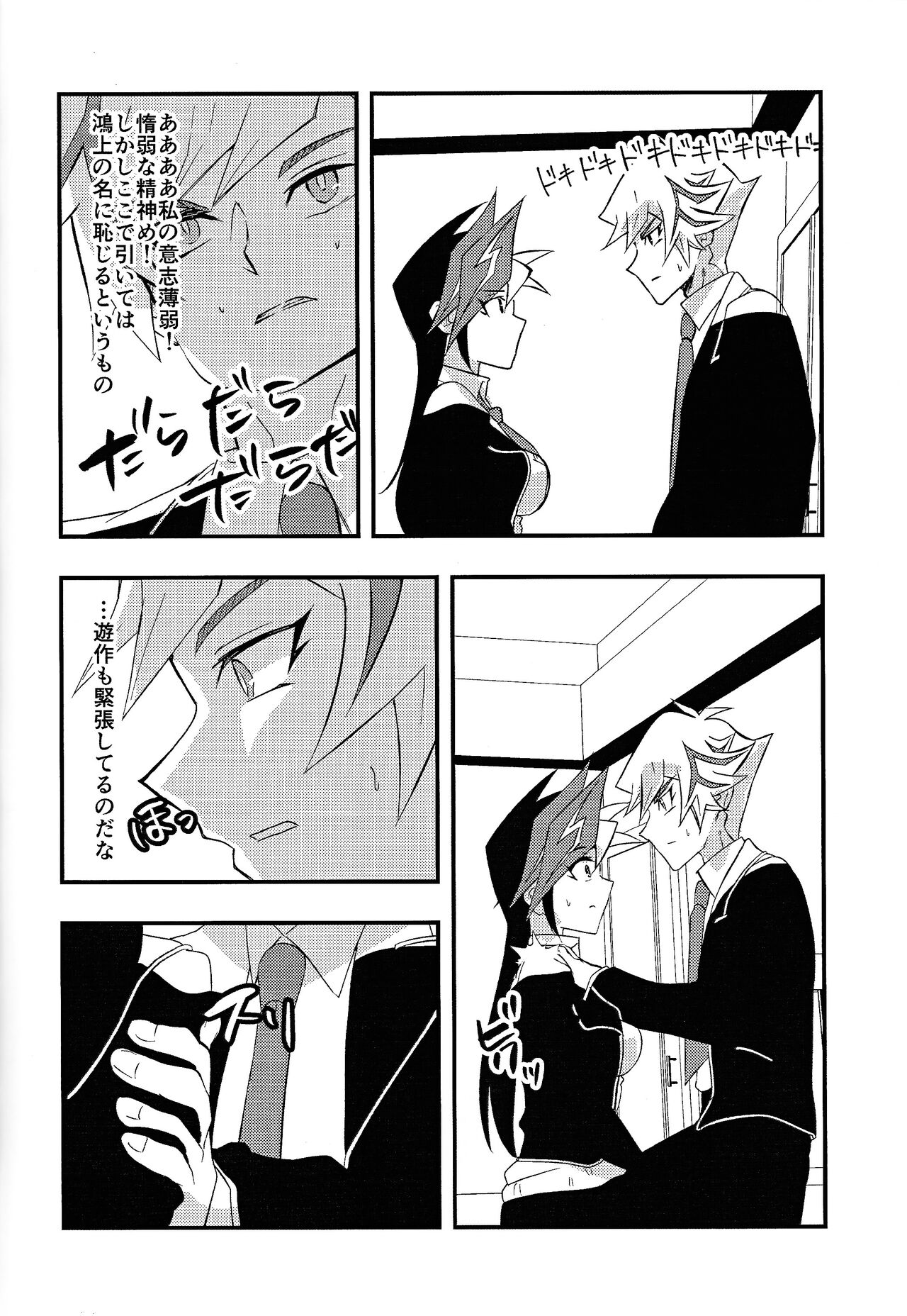 GakuParo RyoYu  Hatsu Sex  Hen page 11 full