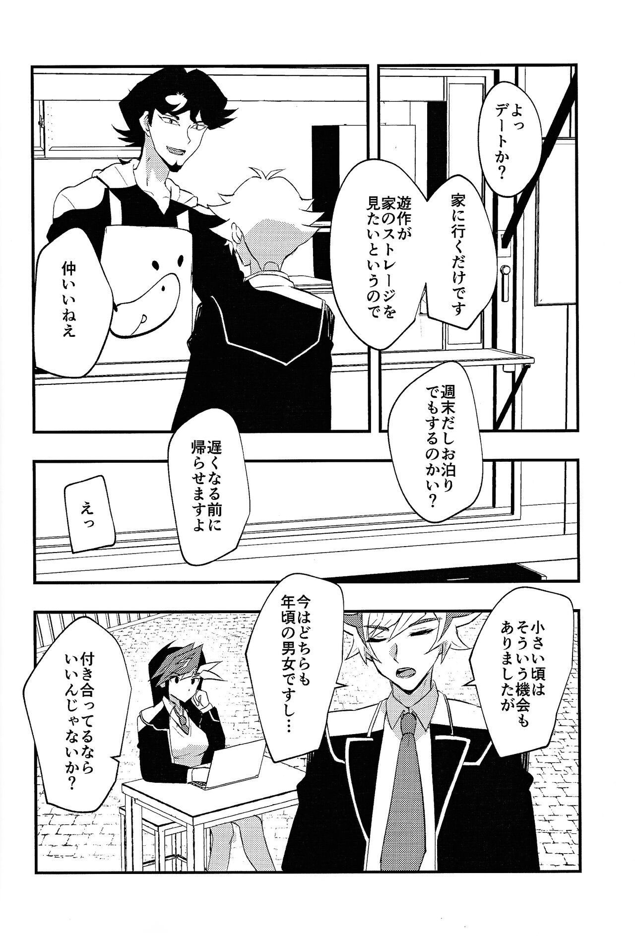 GakuParo RyoYu  Hatsu Sex  Hen page 3 full