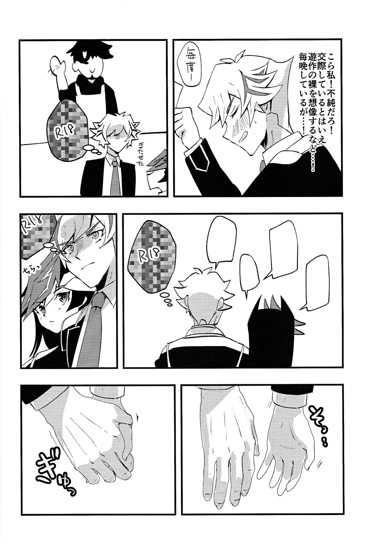 GakuParo RyoYu  Hatsu Sex  Hen page 5 full