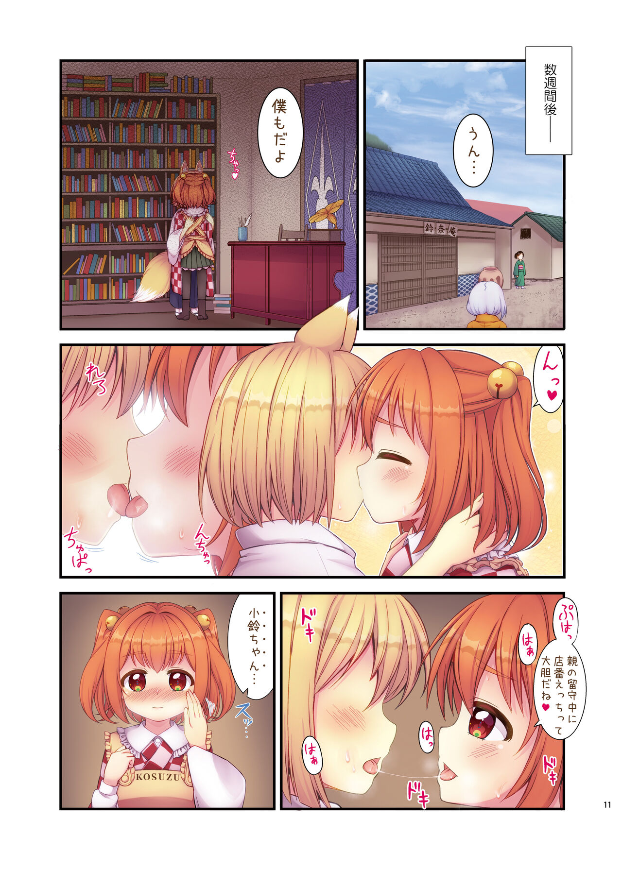 Kosuzu no Hiasobi page 11 full