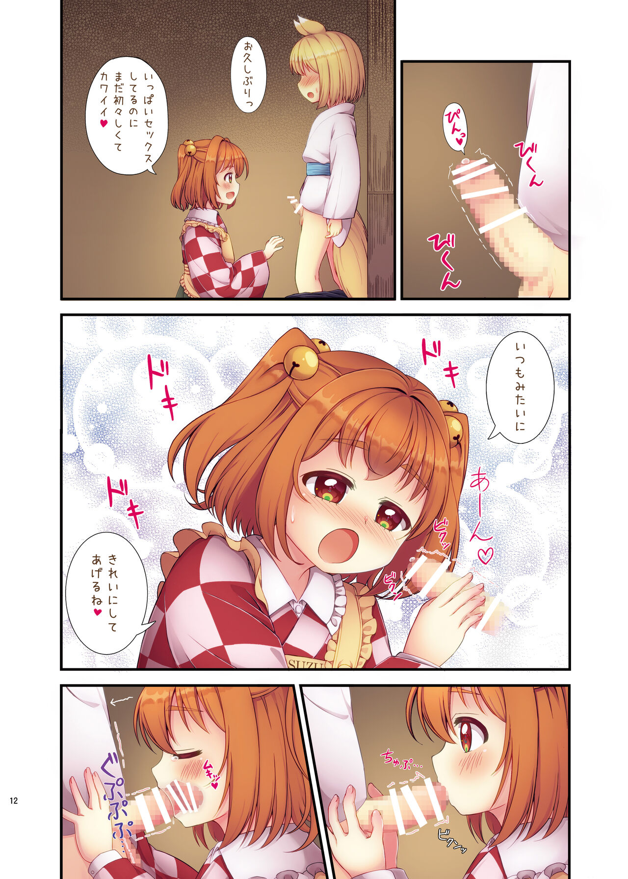 Kosuzu no Hiasobi page 12 full