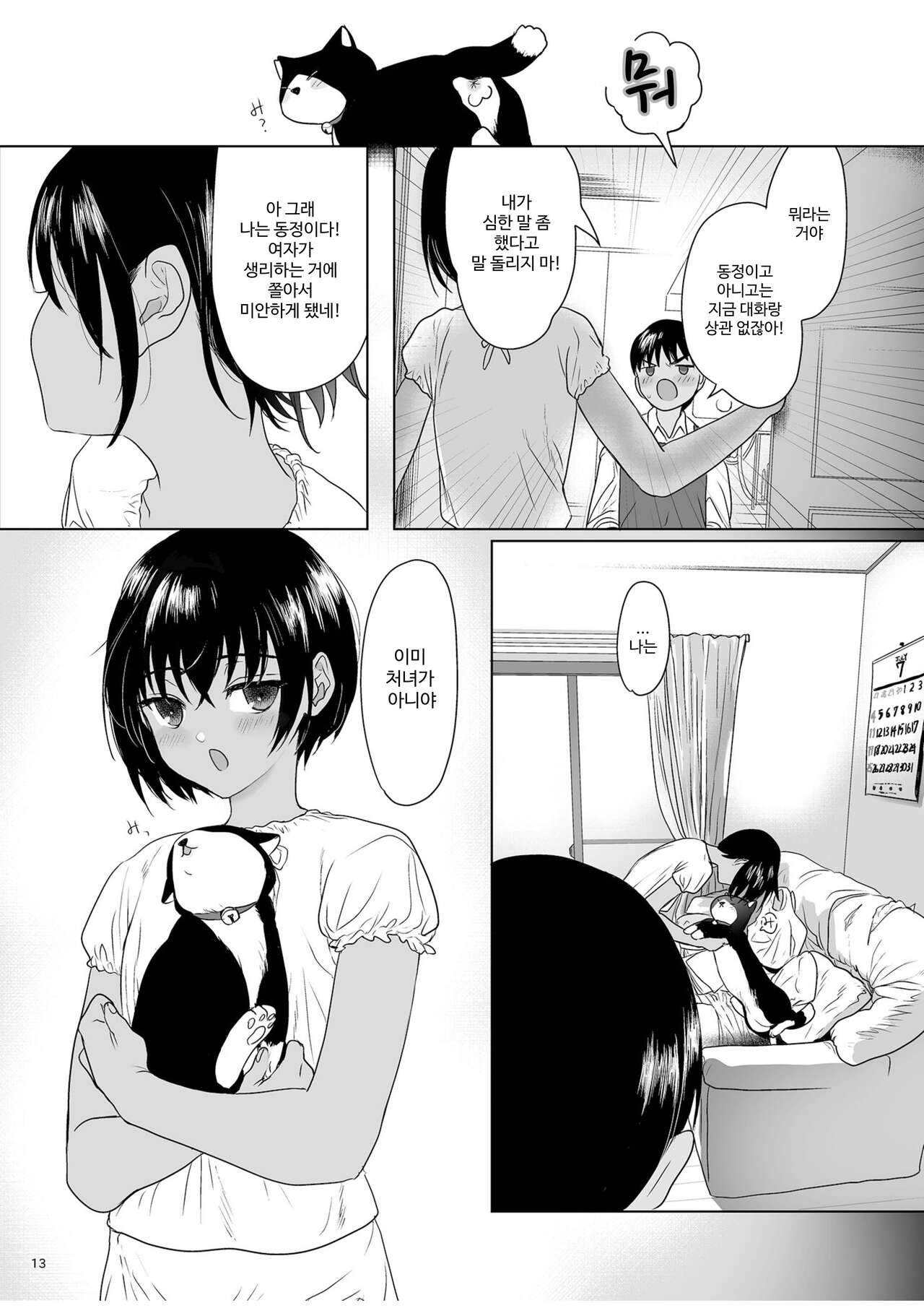 Shishunki Ibunroku | 사춘기 이문록 page 12 full