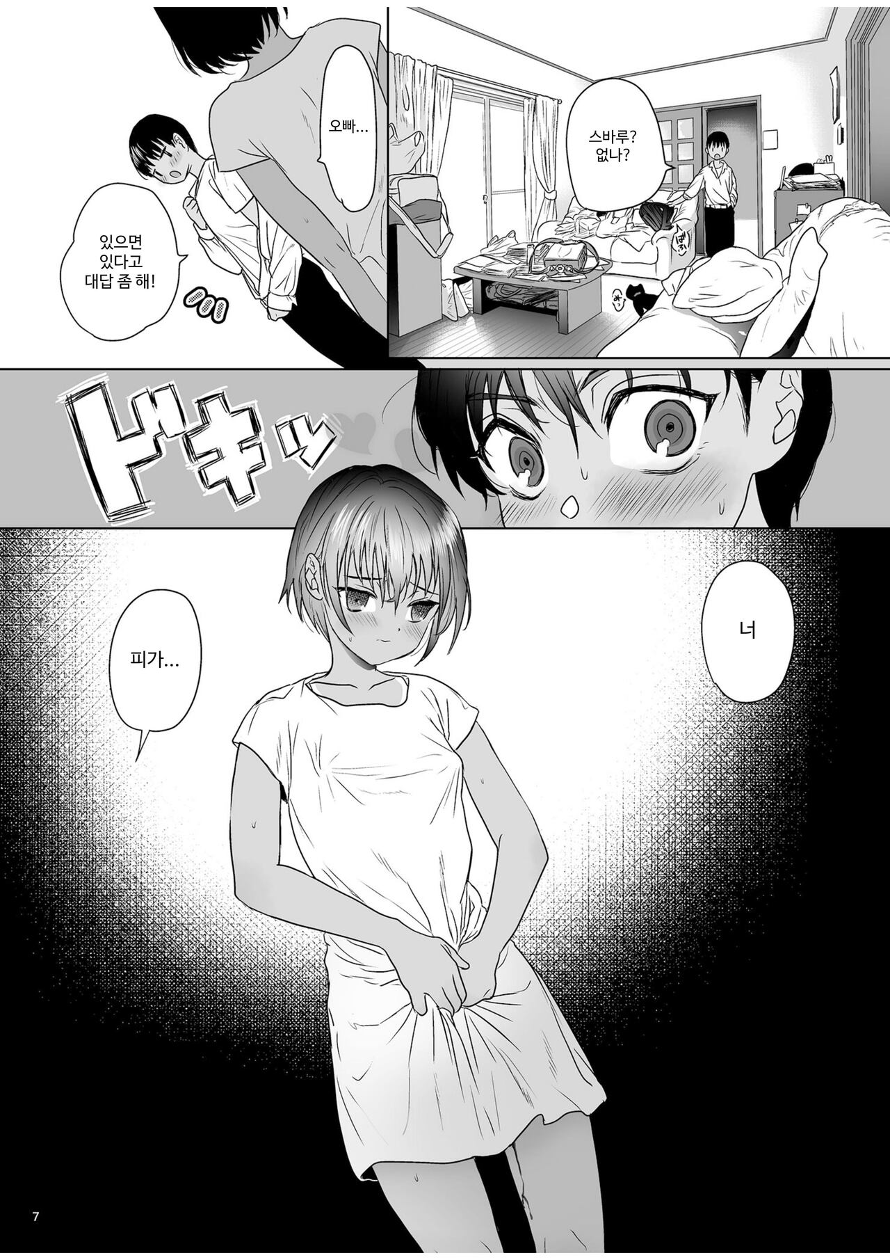 Shishunki Ibunroku | 사춘기 이문록 page 6 full