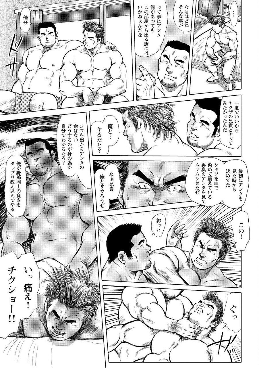Otoko-tachi no Mahae page 12 full