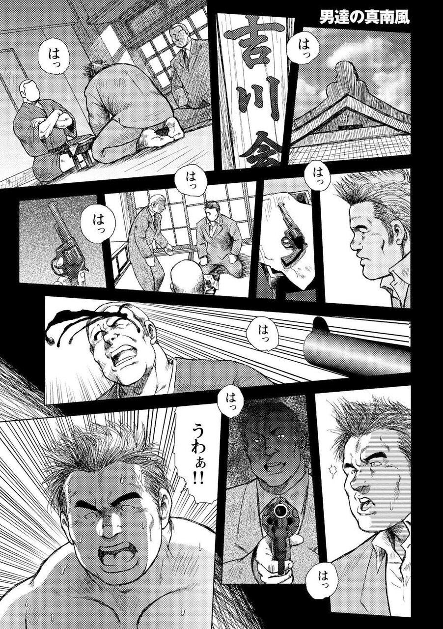 Otoko-tachi no Mahae page 2 full