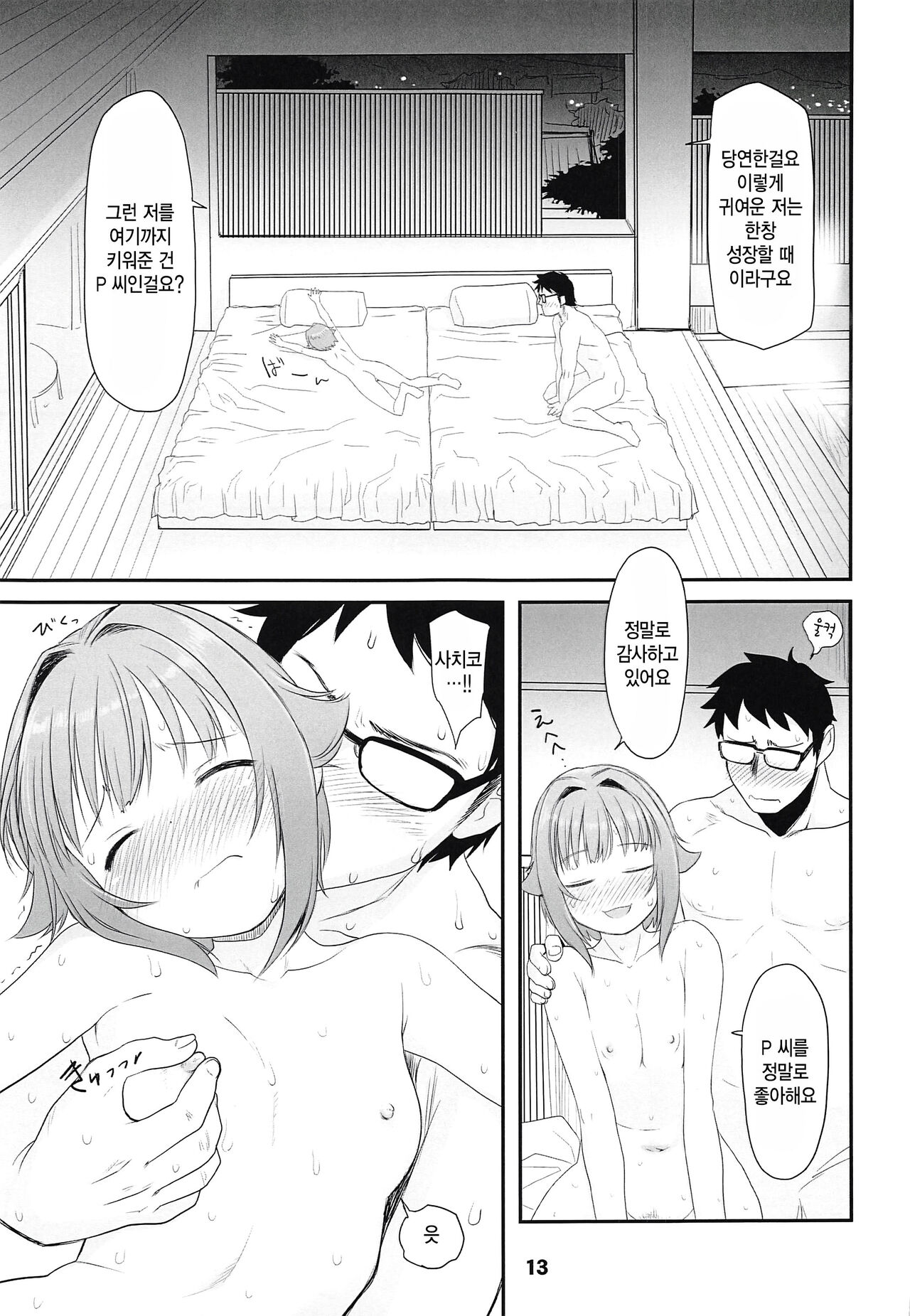 Koshimizu Sachiko to Iku, Iyashi to Miwaku no Rotenburo o Hitorijime. Hikyou Onsen Yado no Tabi page 12 full