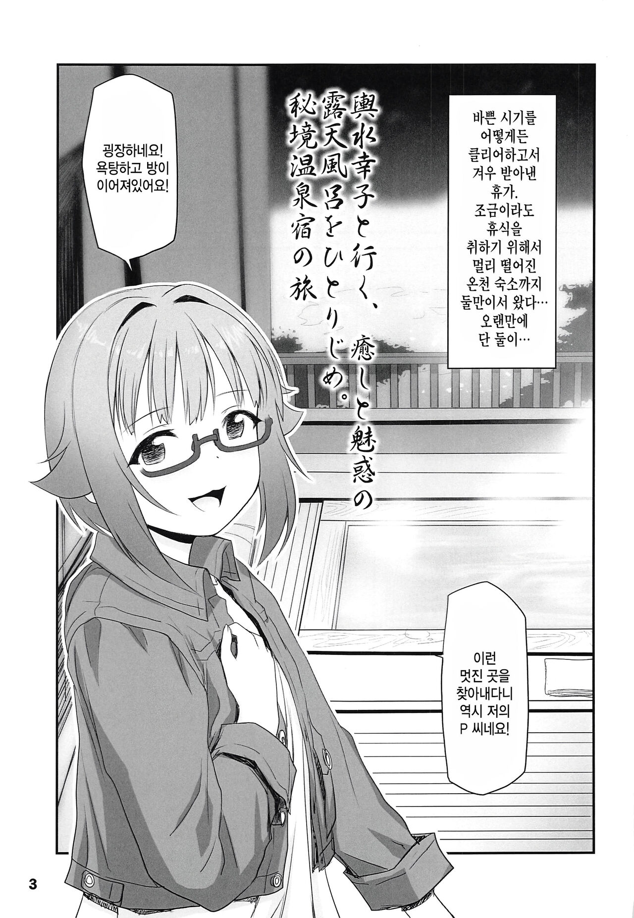 Koshimizu Sachiko to Iku, Iyashi to Miwaku no Rotenburo o Hitorijime. Hikyou Onsen Yado no Tabi page 2 full