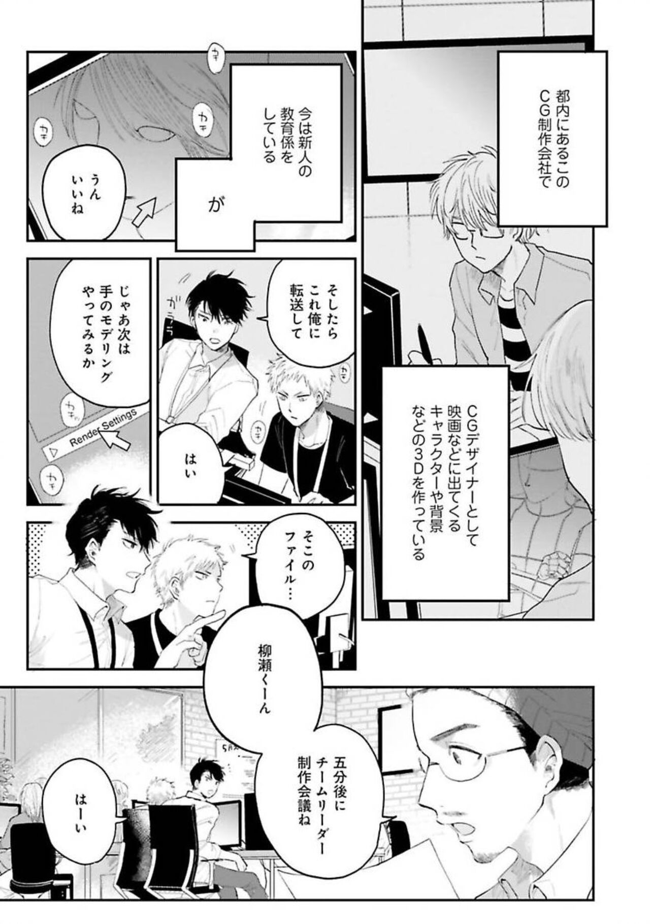 Senpai, Danjite Koi de wa! page 11 full