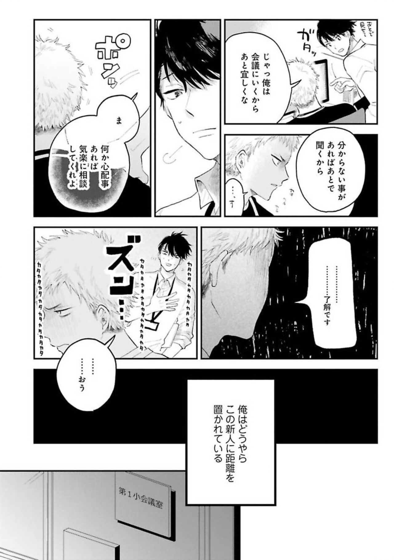 Senpai, Danjite Koi de wa! page 12 full