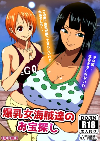 [Q Doujin] Bakunyuu Onna Kaizoku-tachi no Otakara Sagashi | Buxom Female Pirates' Treasure Hunt (One Piece) [English] {Doujins.com} cover