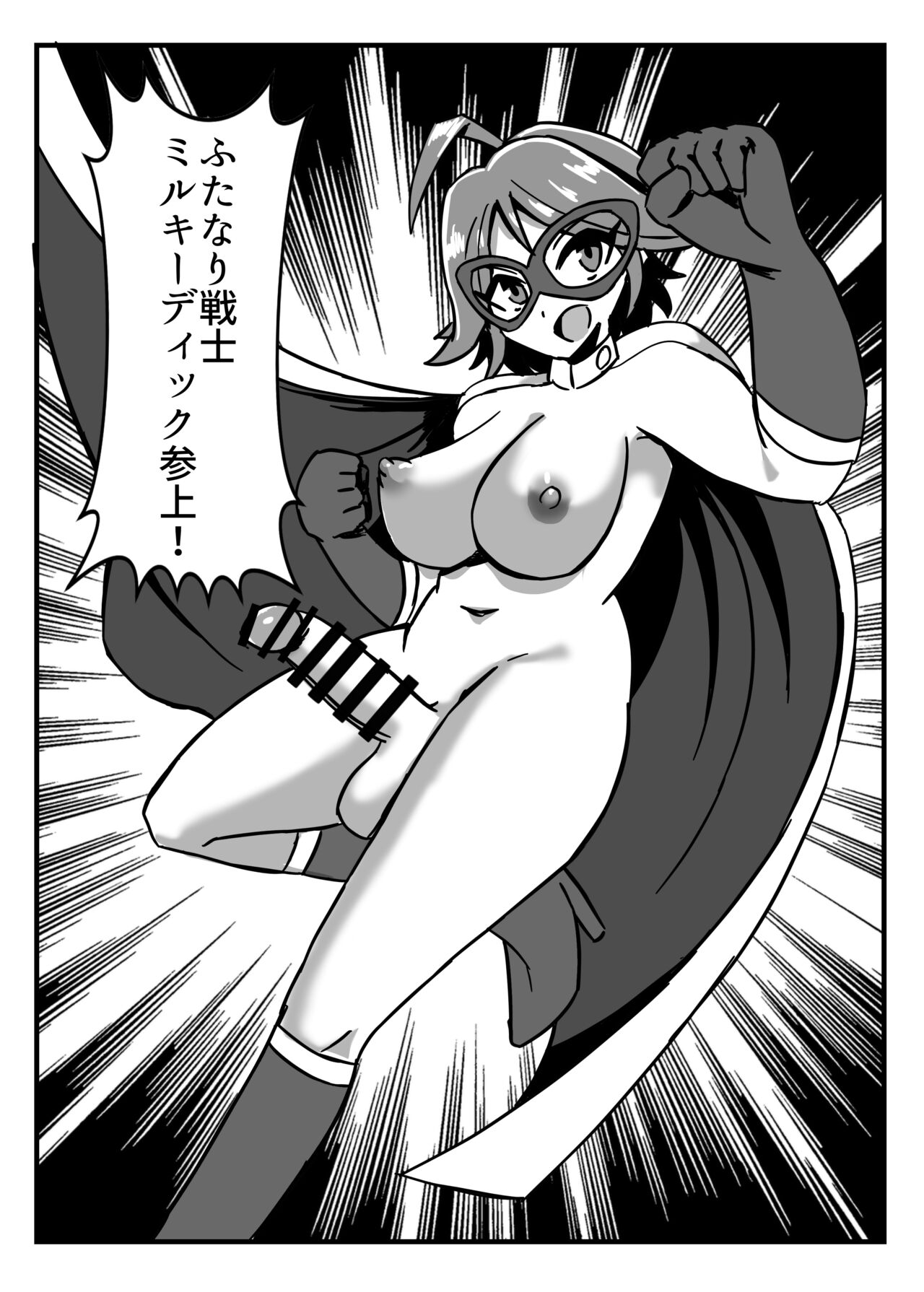 Futanari Senshi Milky Dick 2 page 12 full