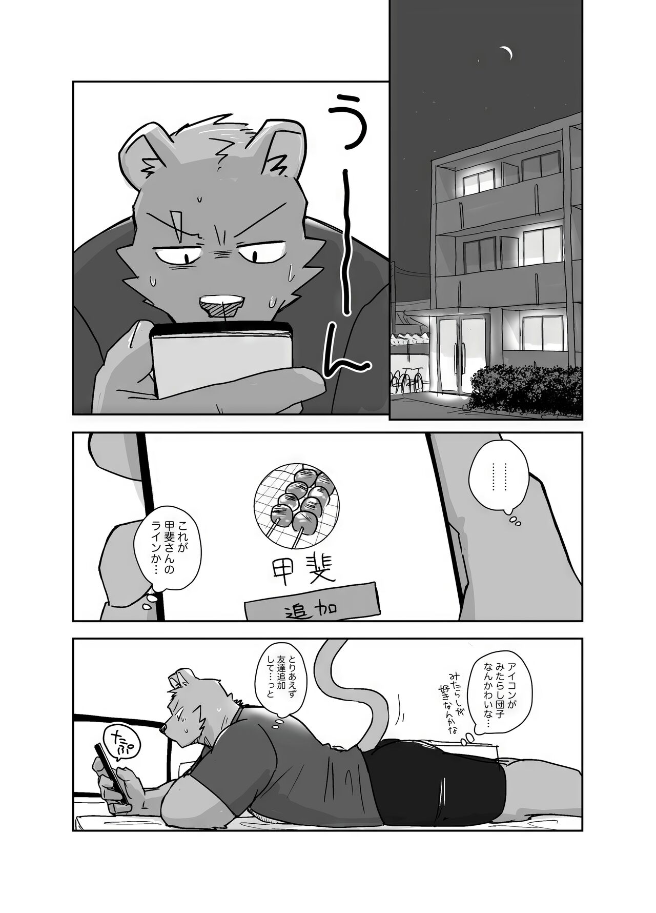 【おまけ漫画】その日の夜 page 1 full