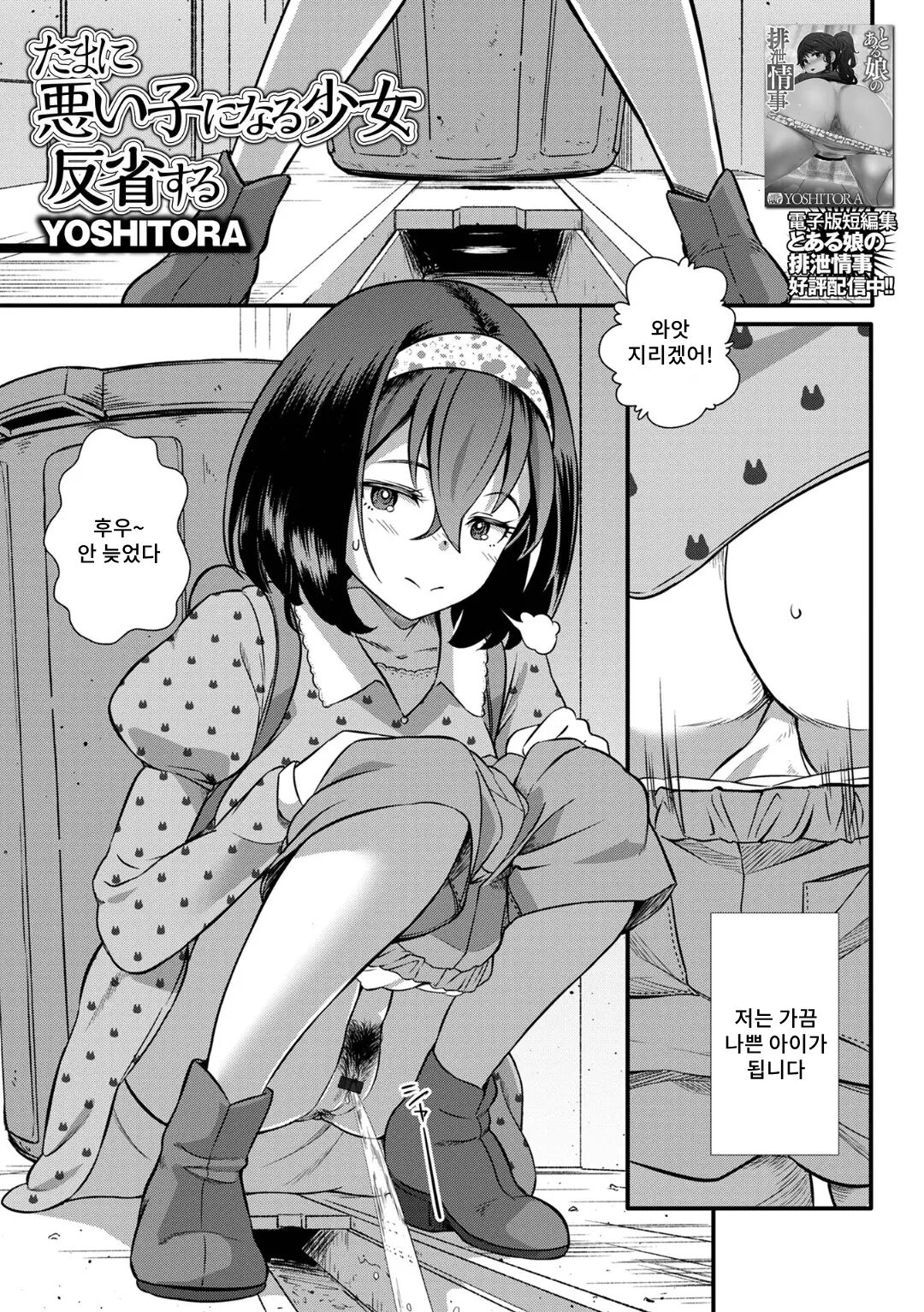 Tamani Waruiko ni Naru Shoujo Hansei Suru | 가끔 나쁜 아이가 되어 소녀반성합니다 page 2 full