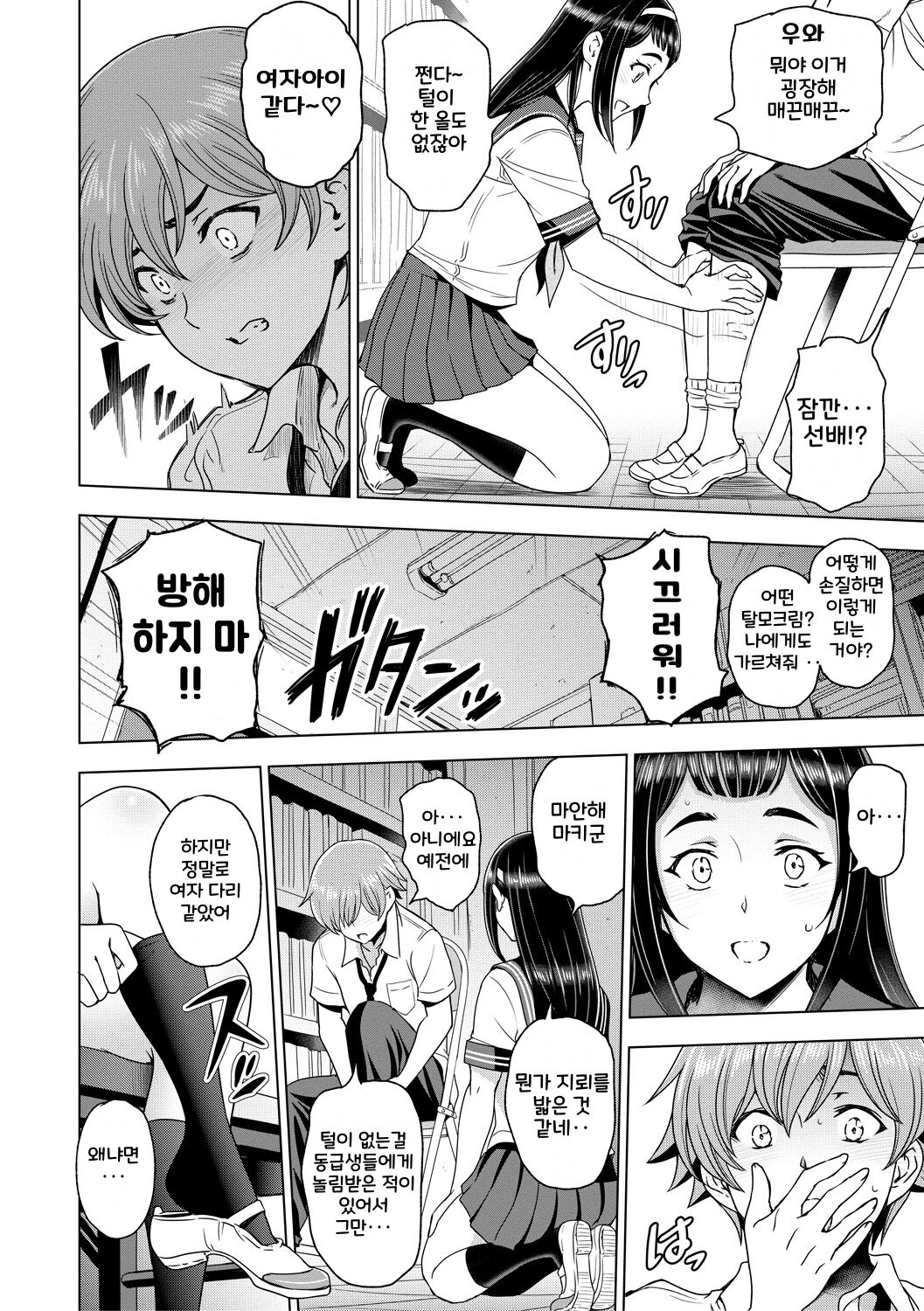 Nee Ecchi shichao kka - Hey, let's have sex. page 10 full