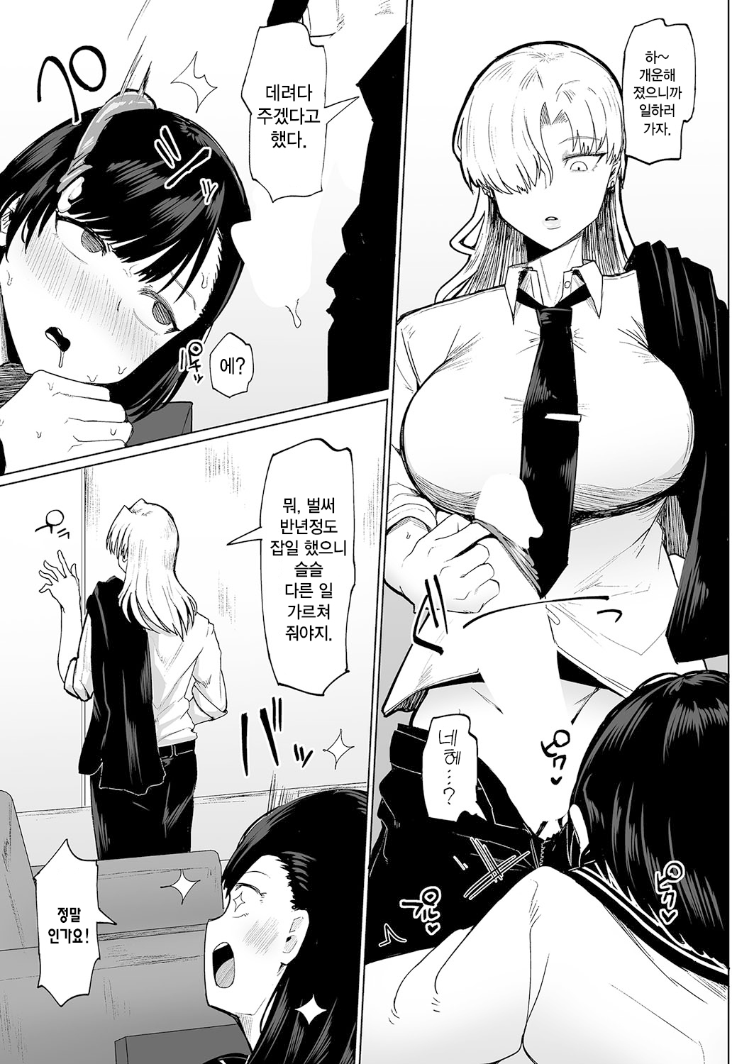 Futanari Shiki Jorei FILE 01 | 후타나라식 제령 FILE 01 page 3 full