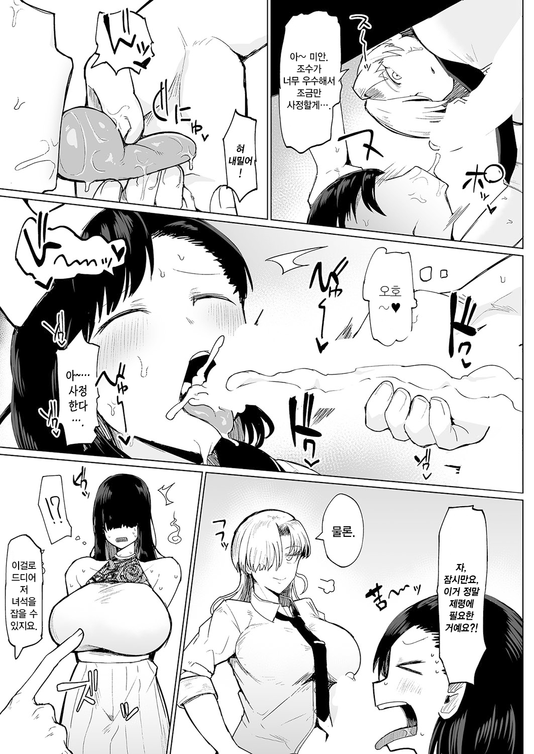 Futanari Shiki Jorei FILE 01 | 후타나라식 제령 FILE 01 page 9 full