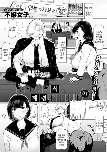 [Fujoujoshi] Futanari Shiki Jorei FILE 01 | 후타나라식 제령 FILE 01 (COMIC Shingeki 2023-11) [Korean] [Digital] cover