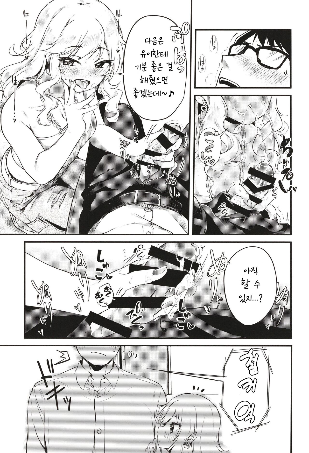 Idol no Onnanoko datte Ecchi Shitai! ~Outsuki Yui no Baai~ | 아이돌도 섹스하고 싶어! ~오오츠키 유이의 경우~ page 12 full