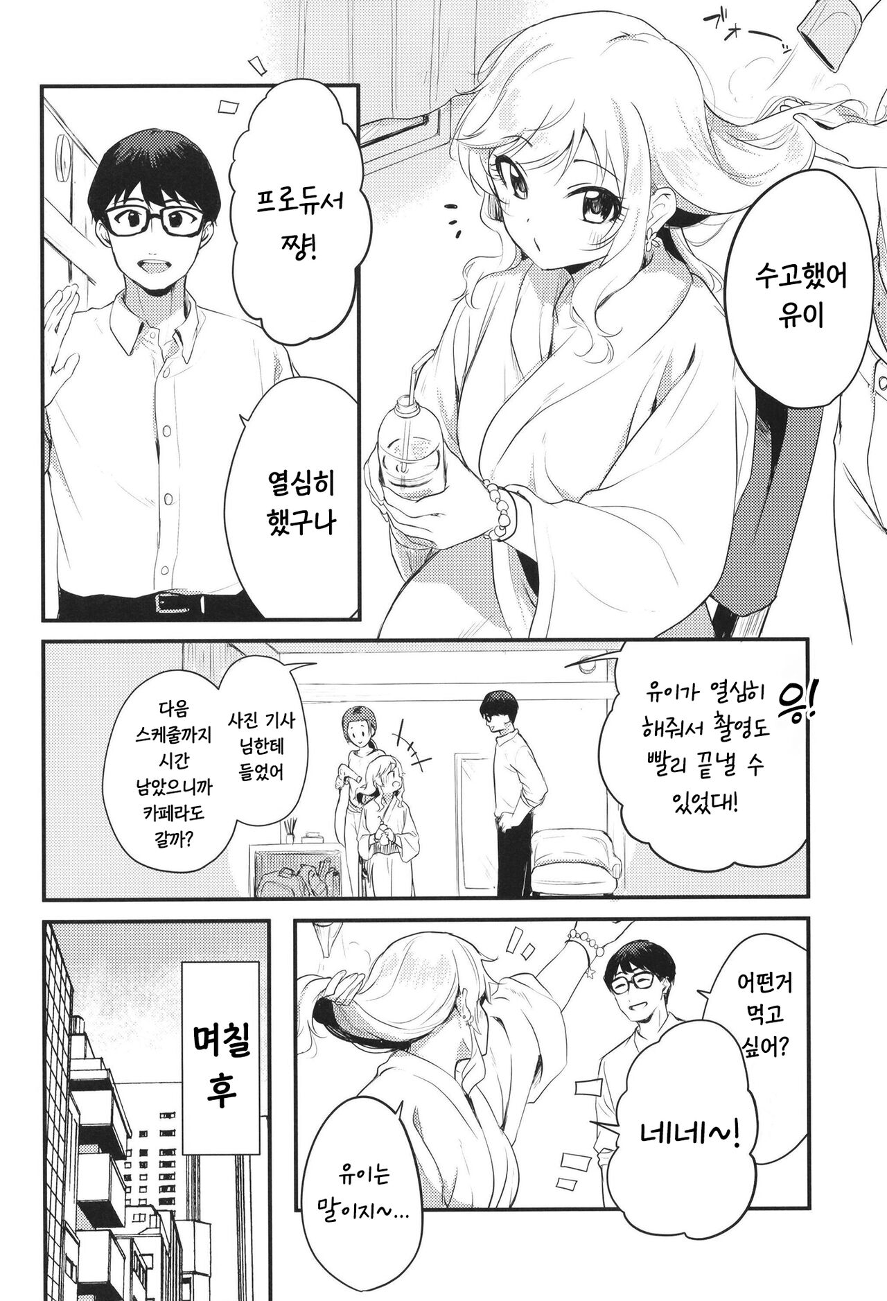 Idol no Onnanoko datte Ecchi Shitai! ~Outsuki Yui no Baai~ | 아이돌도 섹스하고 싶어! ~오오츠키 유이의 경우~ page 3 full