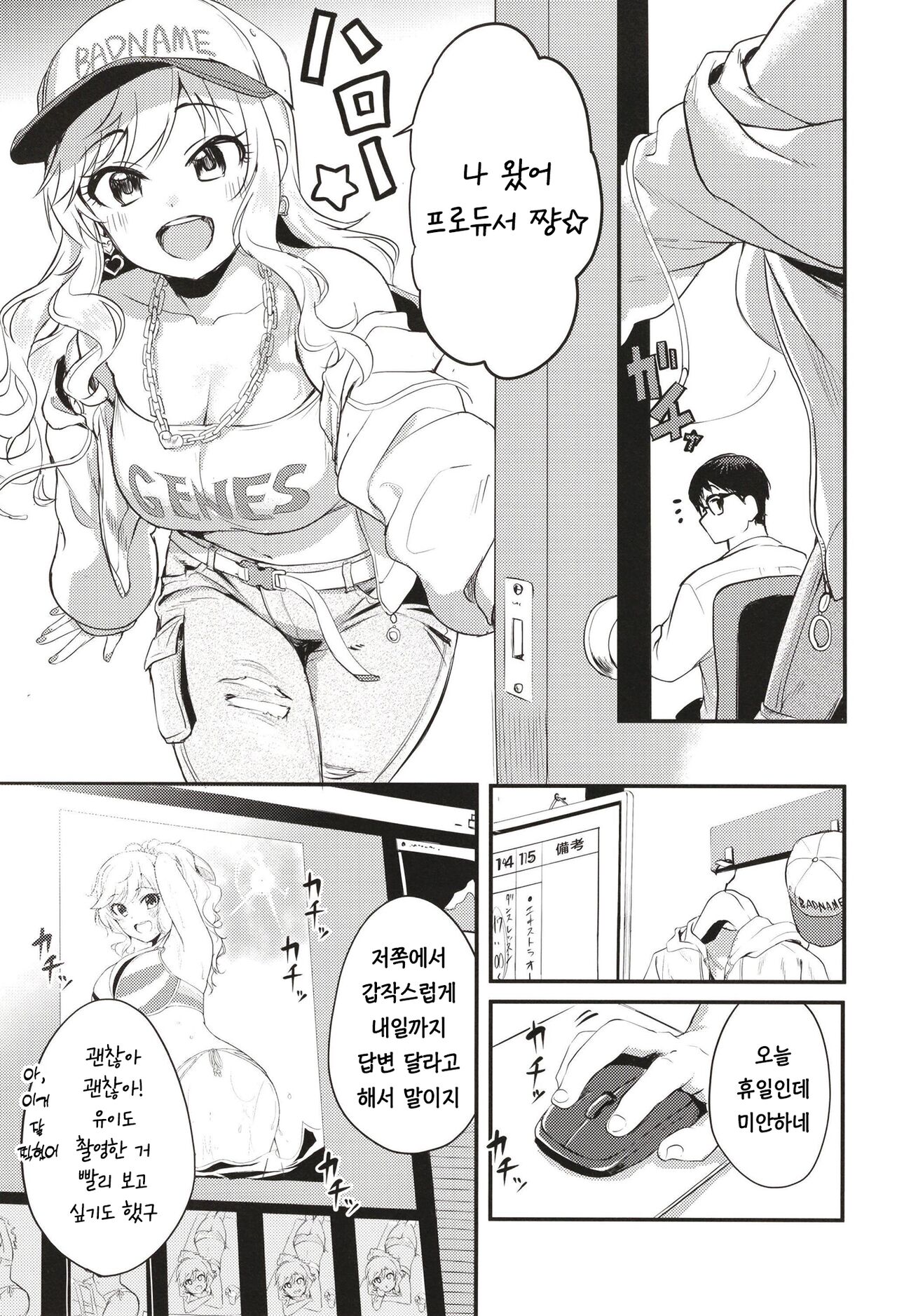 Idol no Onnanoko datte Ecchi Shitai! ~Outsuki Yui no Baai~ | 아이돌도 섹스하고 싶어! ~오오츠키 유이의 경우~ page 4 full