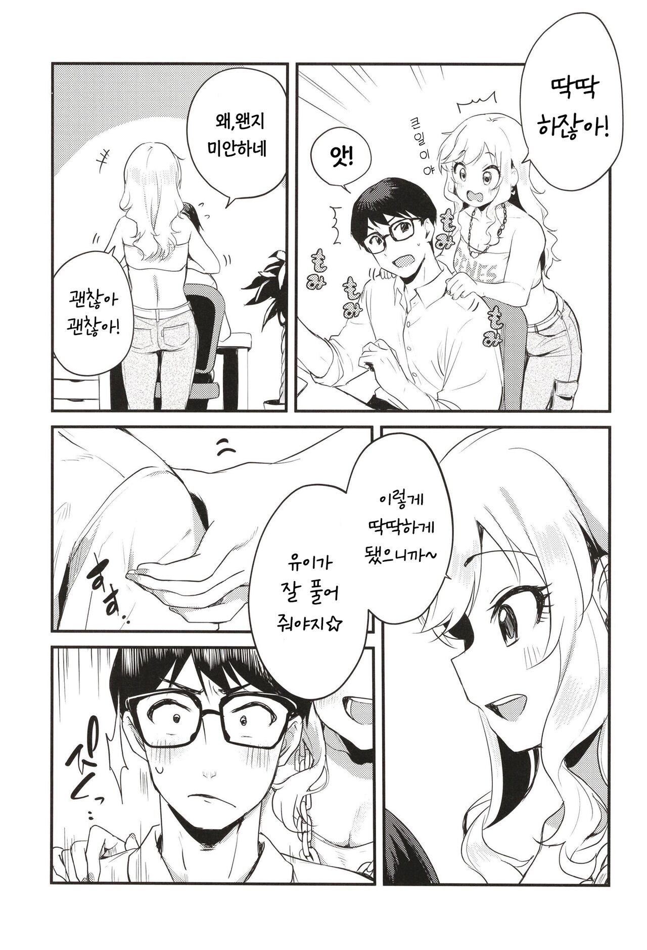 Idol no Onnanoko datte Ecchi Shitai! ~Outsuki Yui no Baai~ | 아이돌도 섹스하고 싶어! ~오오츠키 유이의 경우~ page 6 full