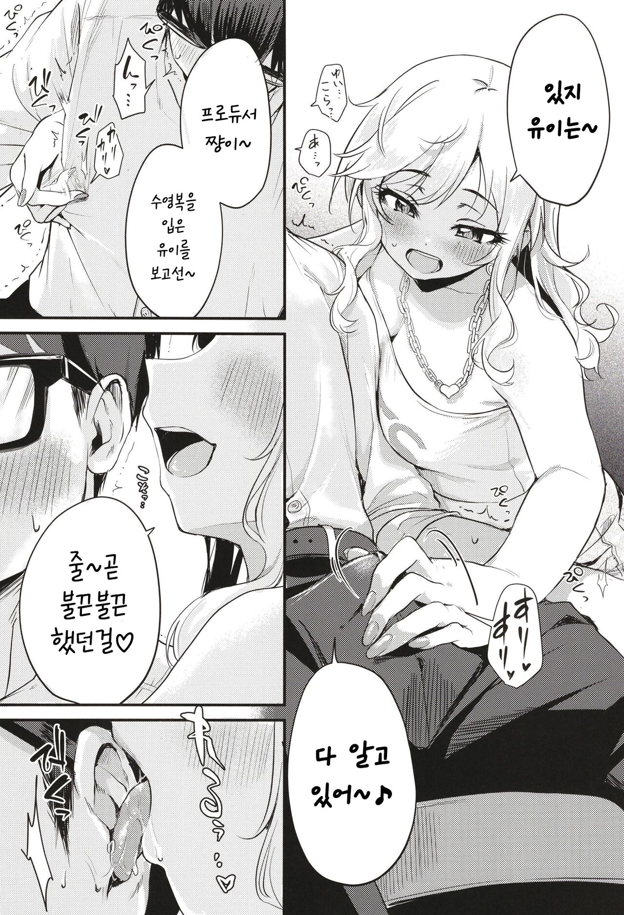 Idol no Onnanoko datte Ecchi Shitai! ~Outsuki Yui no Baai~ | 아이돌도 섹스하고 싶어! ~오오츠키 유이의 경우~ page 8 full