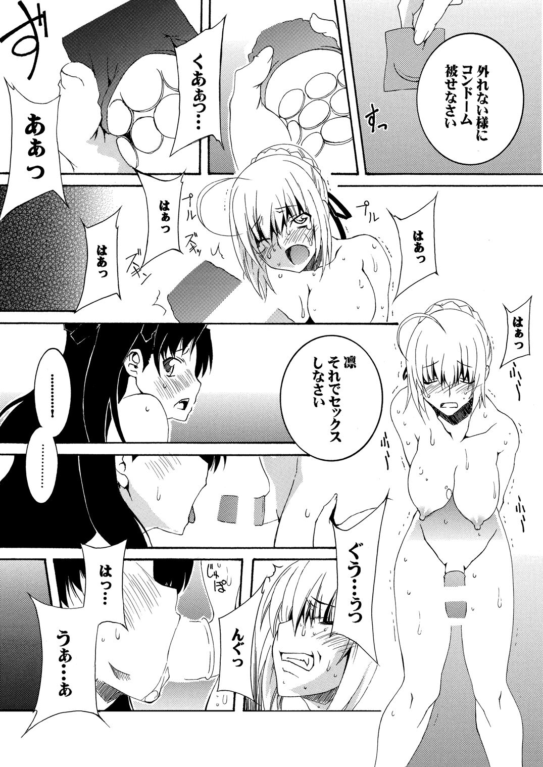 Saber Futanari Rengoku．KouHen page 10 full