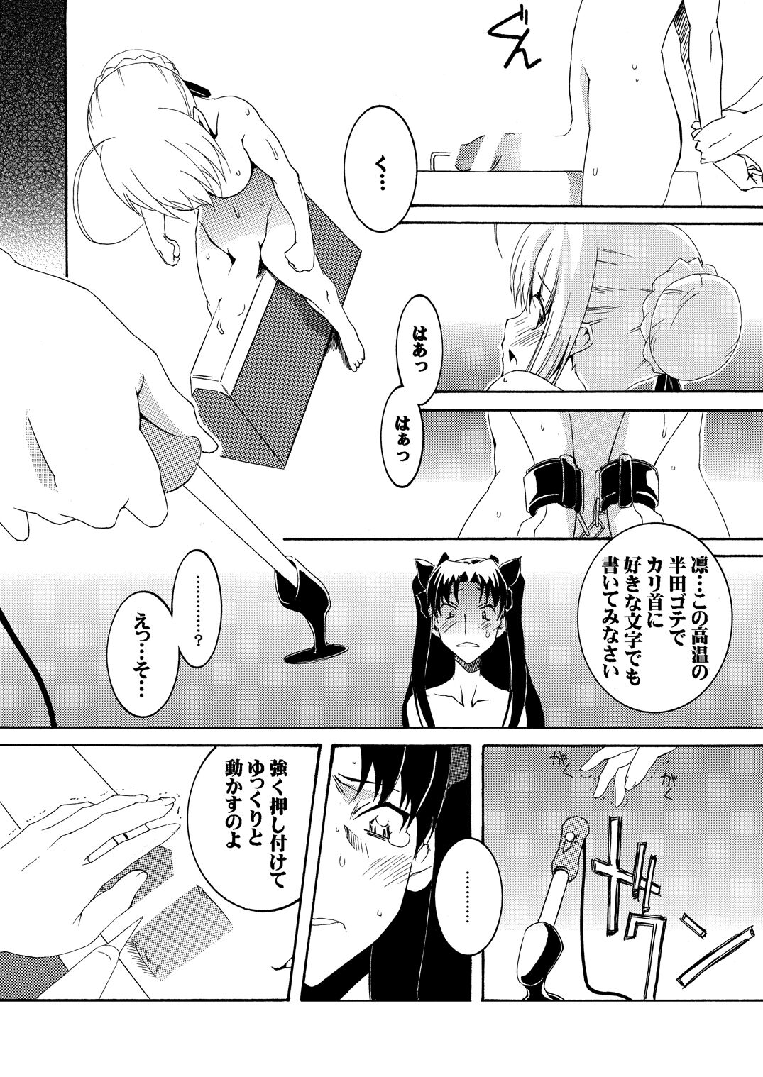 Saber Futanari Rengoku．KouHen page 7 full