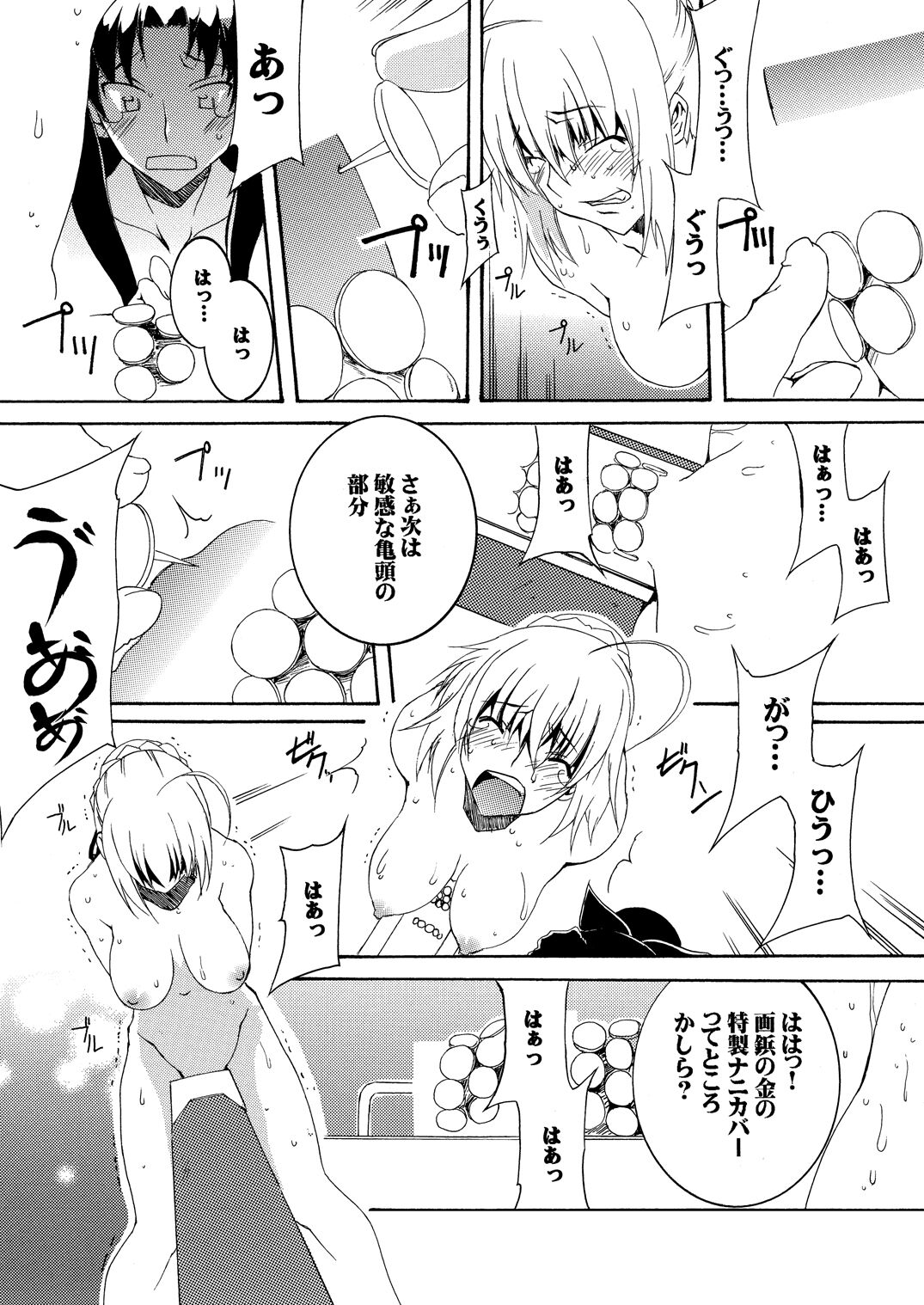Saber Futanari Rengoku．KouHen page 9 full