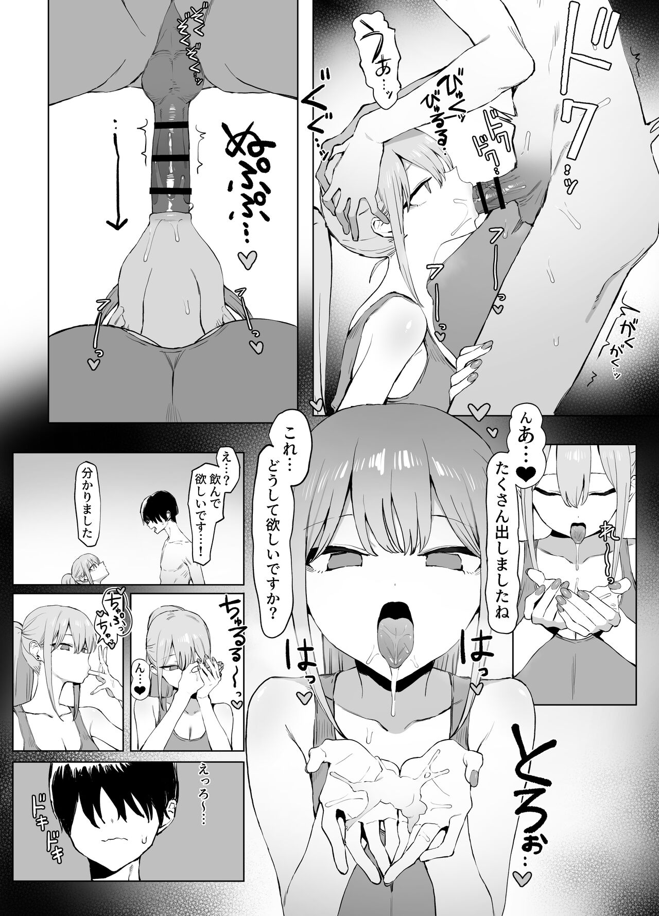 Seikoui Jisshuu 2 page 12 full