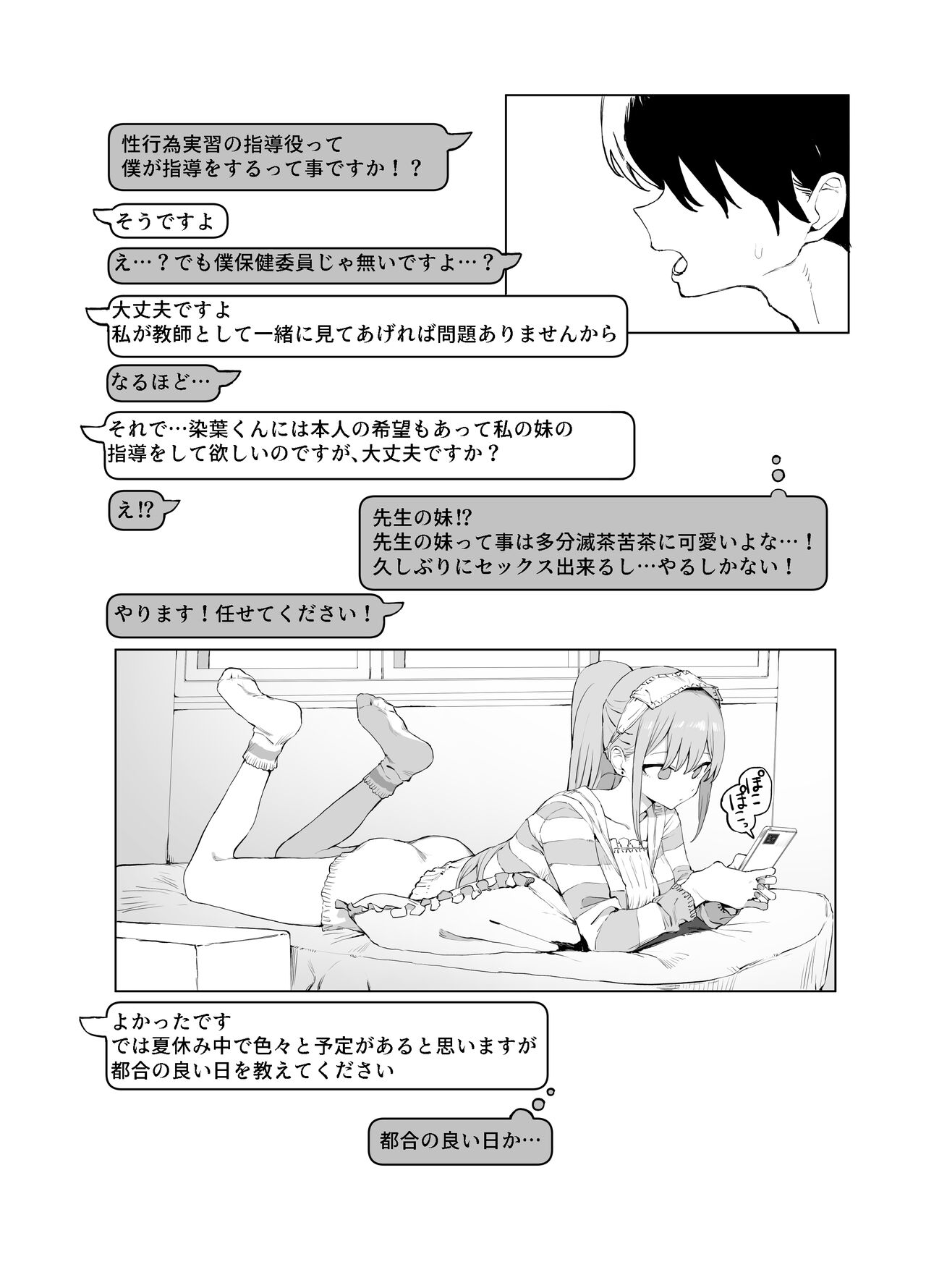 Seikoui Jisshuu 2 page 4 full