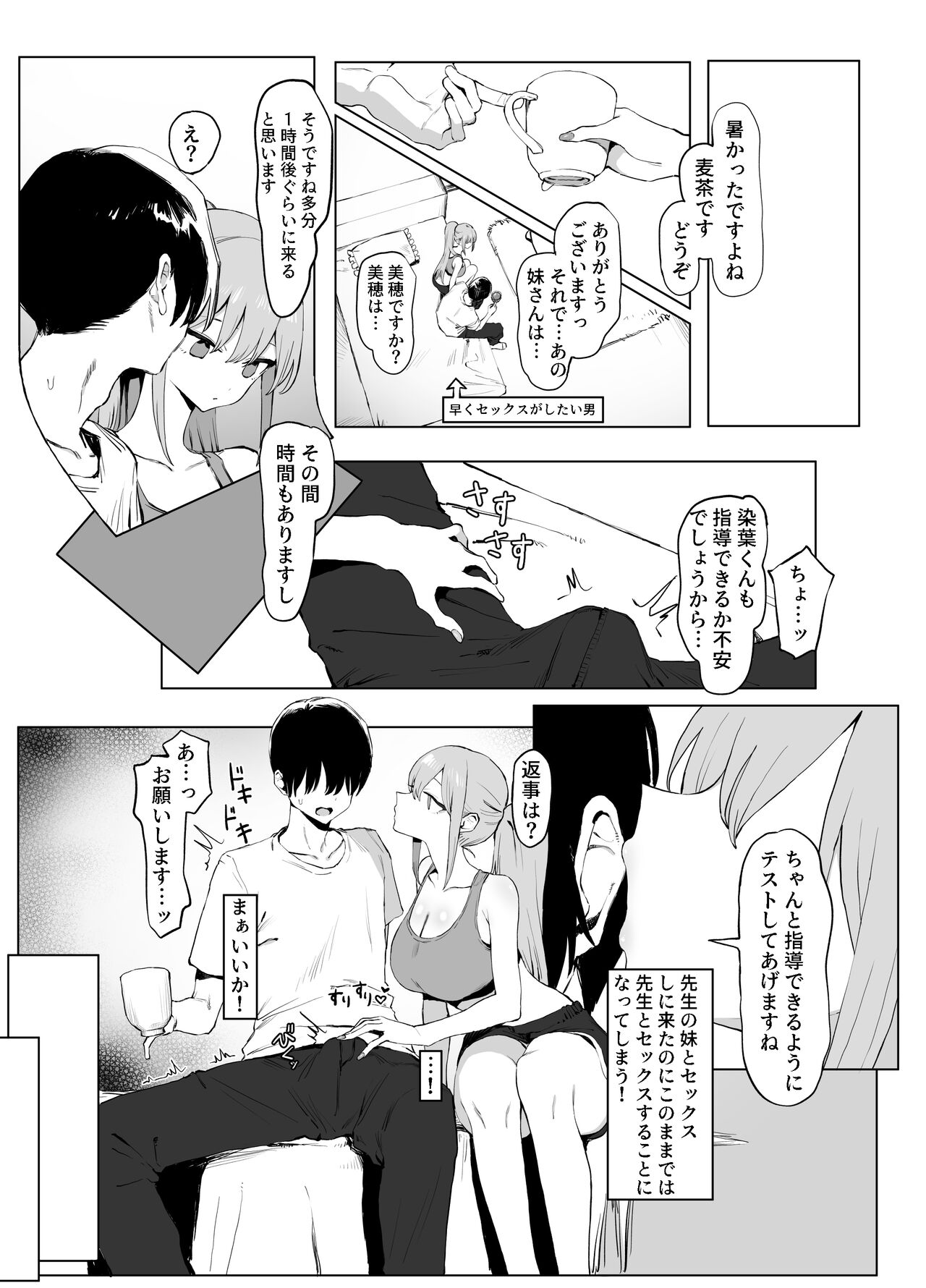 Seikoui Jisshuu 2 page 8 full