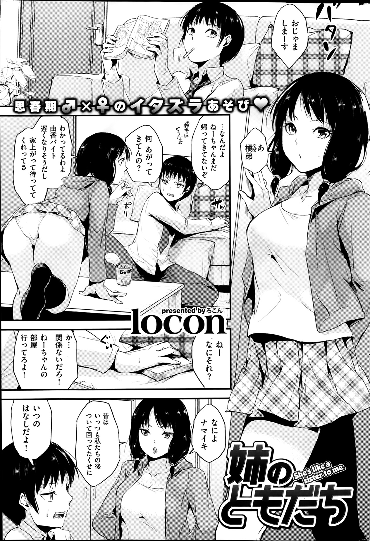 姉のともだち page 1 full