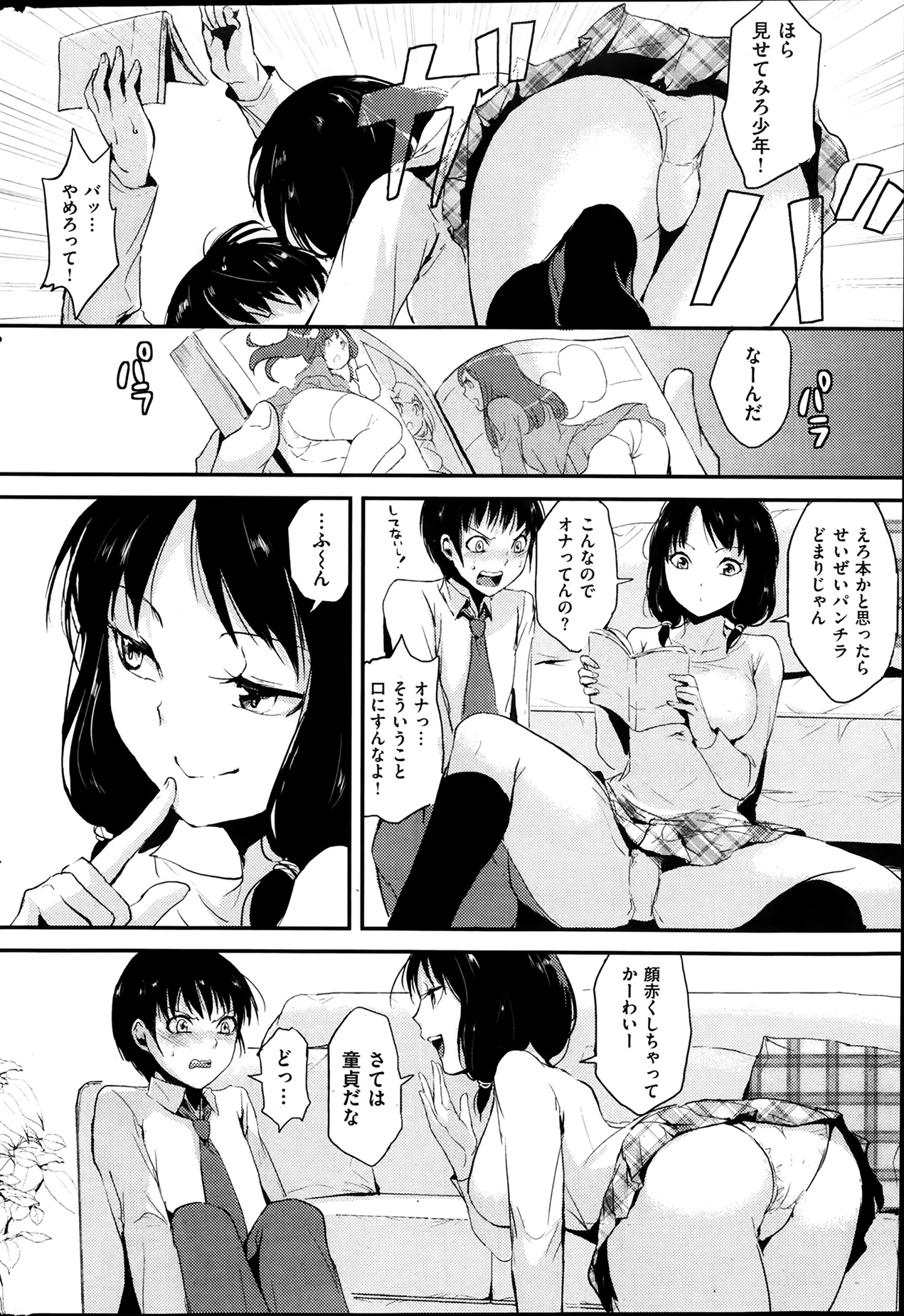 姉のともだち page 2 full