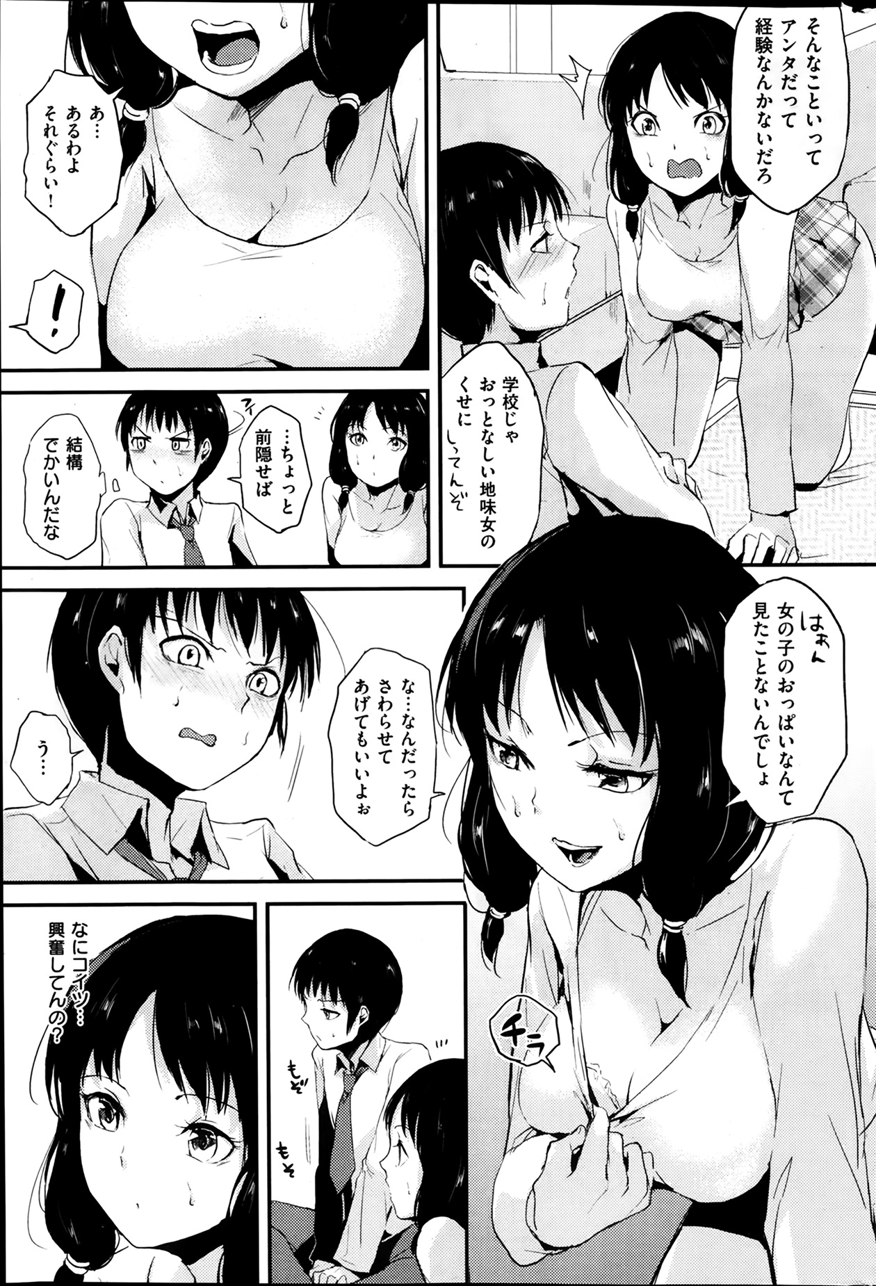 姉のともだち page 3 full
