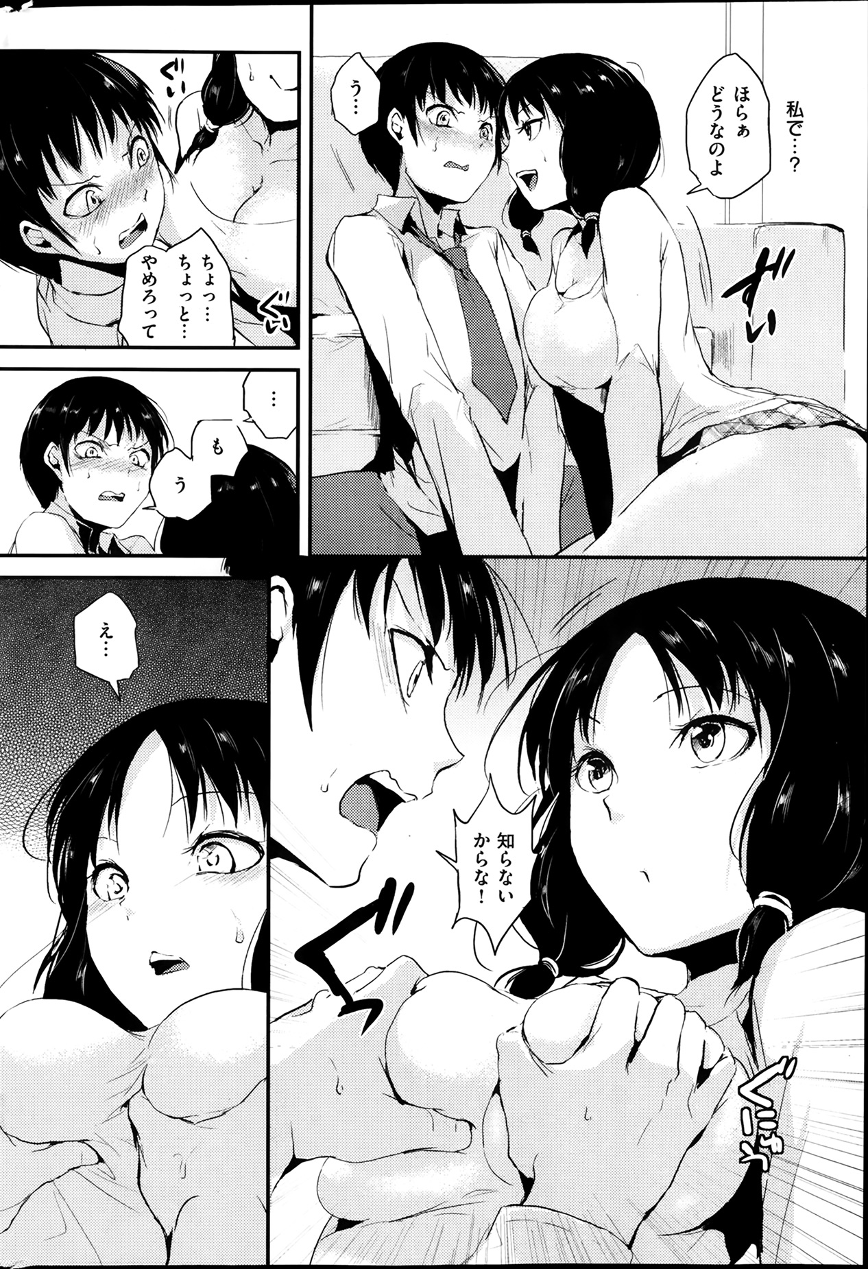 姉のともだち page 4 full