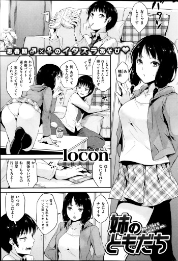 [locon] 姉のともだち cover