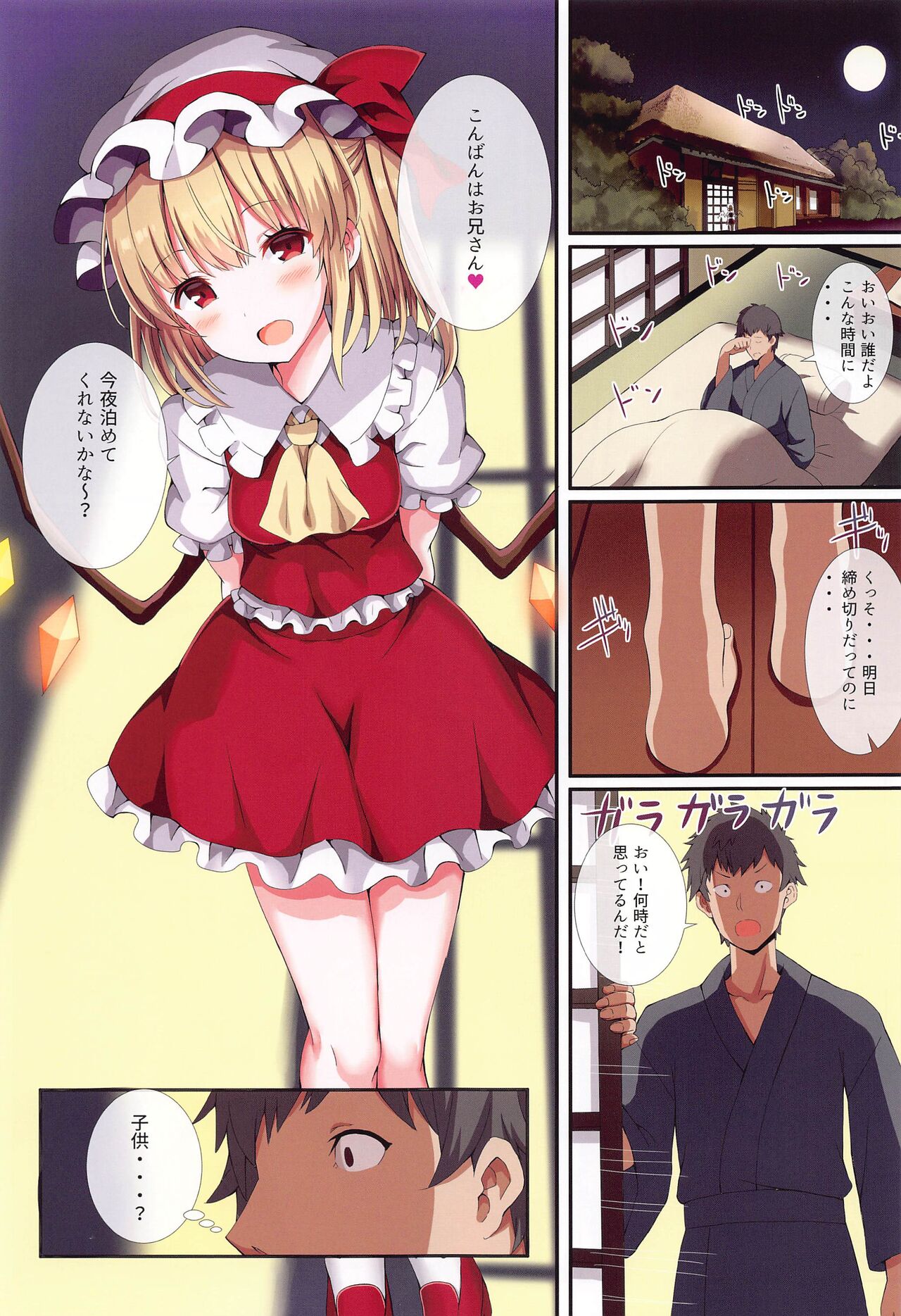 Mesugaki PROJECT2 ~Touhou Loli Bitch Soushuuhen~ page 4 full