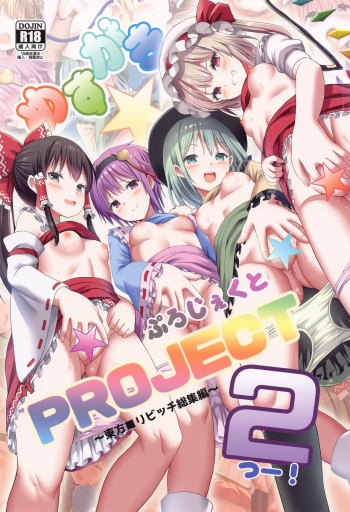(Kouroumu 19) [Nanmin Festival (Gibuchoko)] Mesugaki PROJECT2 ~Touhou Loli Bitch Soushuuhen~ (Touhou Project) cover