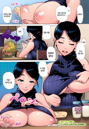 [Shinozuka Yuuji] One Time Gal After(Hitozuma Life) [Korean] [Colorized] cover