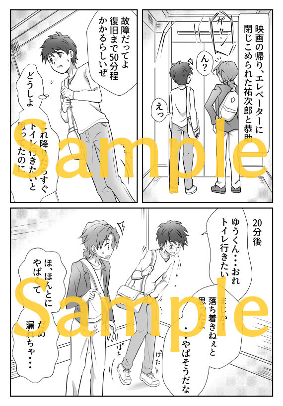 Yuu-kun to Kyousuke page 12 full